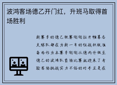 波鸿客场德乙开门红，升班马取得首场胜利