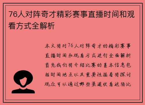 76人对阵奇才精彩赛事直播时间和观看方式全解析